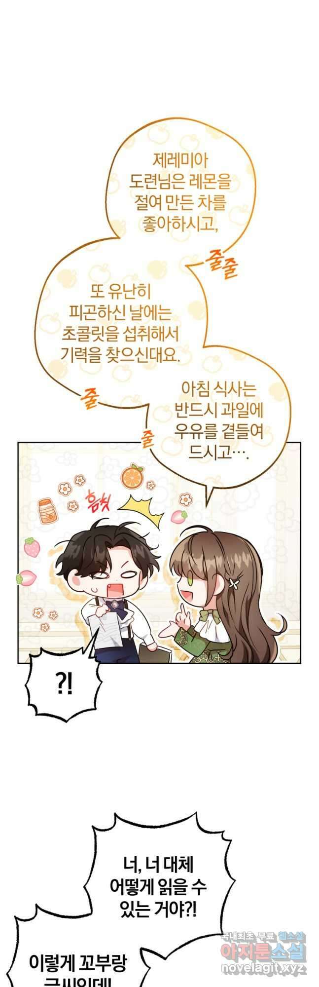 악역 소녀는 사랑받기가 부끄러워요 40화 9