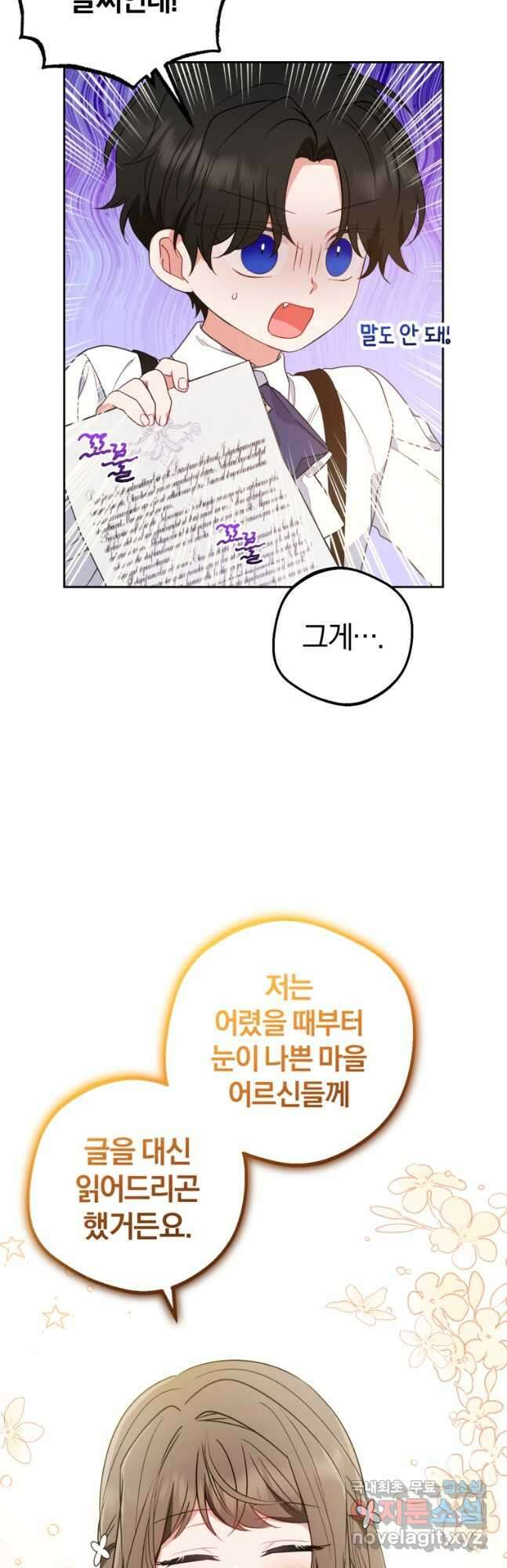악역 소녀는 사랑받기가 부끄러워요 40화 10