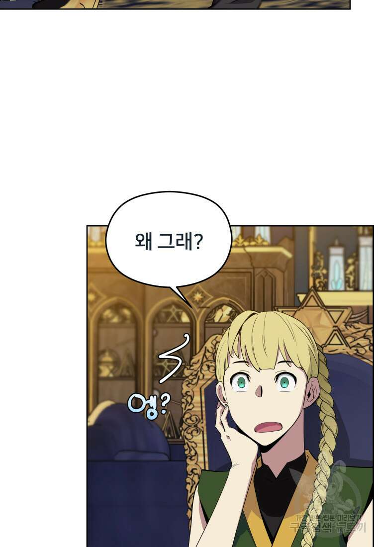 마신은 평화롭게 살고 싶다 44화 7
