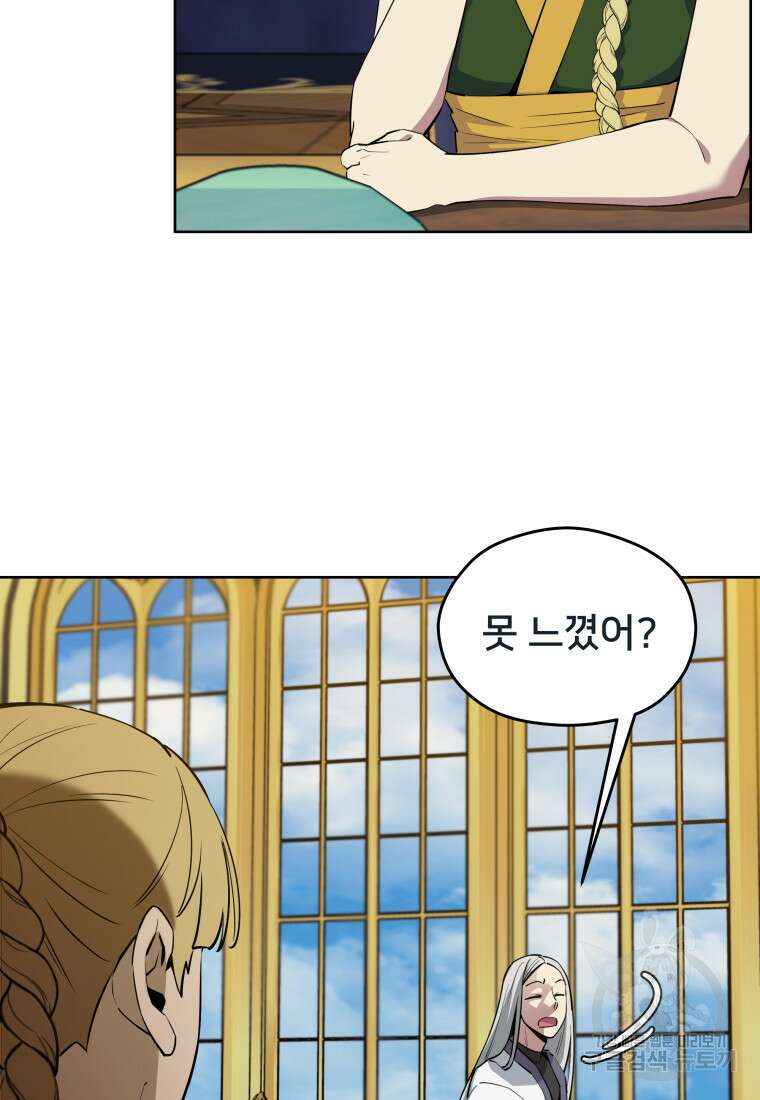 마신은 평화롭게 살고 싶다 44화 8