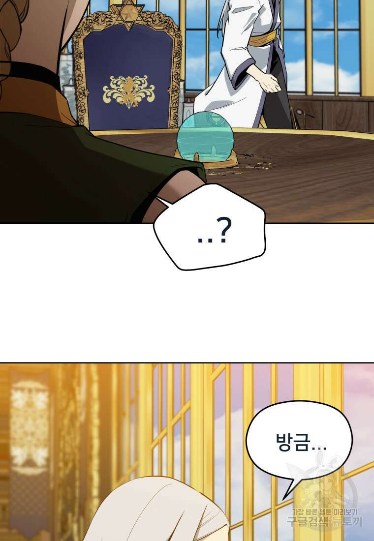 마신은 평화롭게 살고 싶다 44화 9