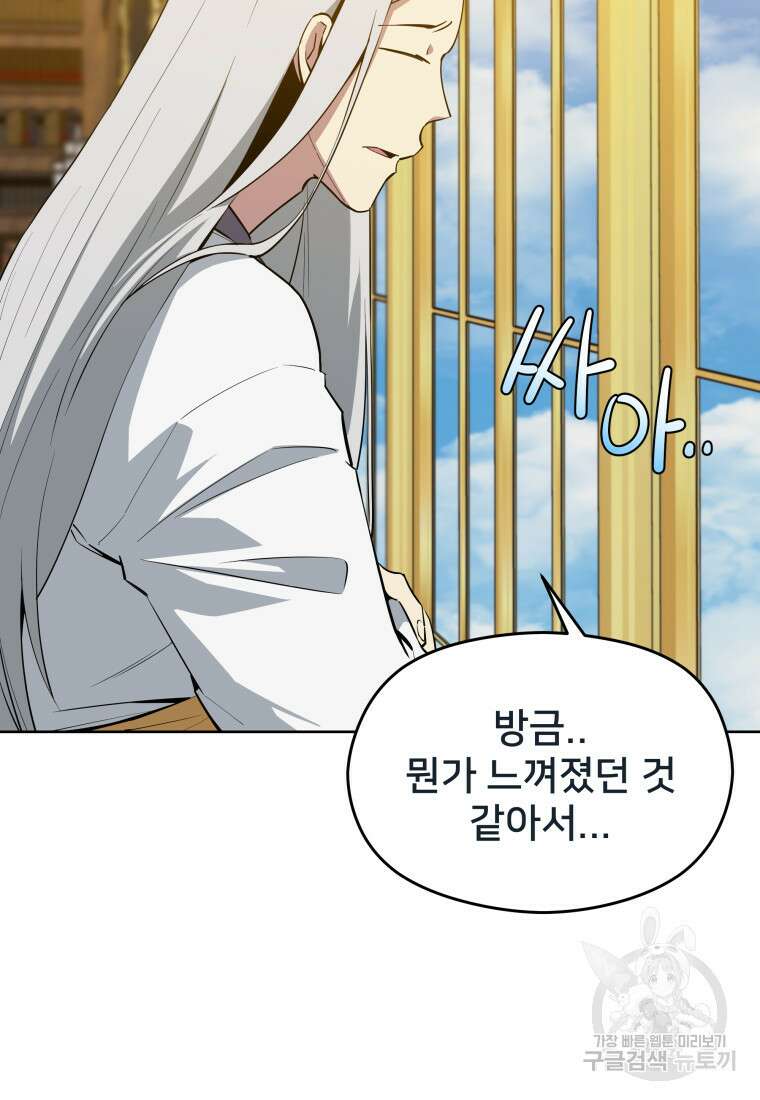 마신은 평화롭게 살고 싶다 44화 10