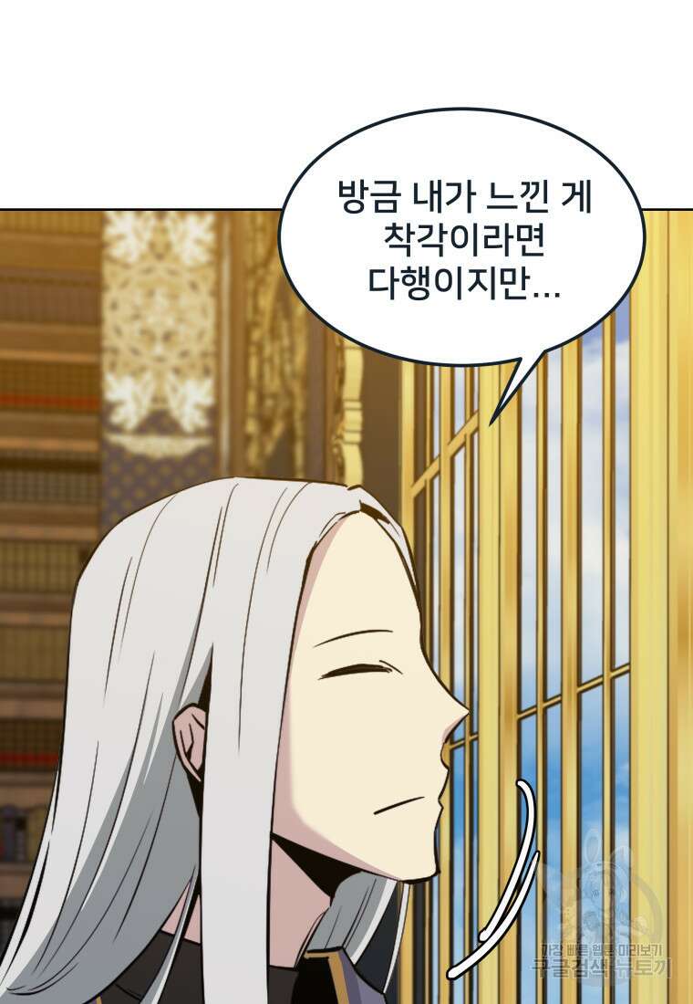 마신은 평화롭게 살고 싶다 44화 13