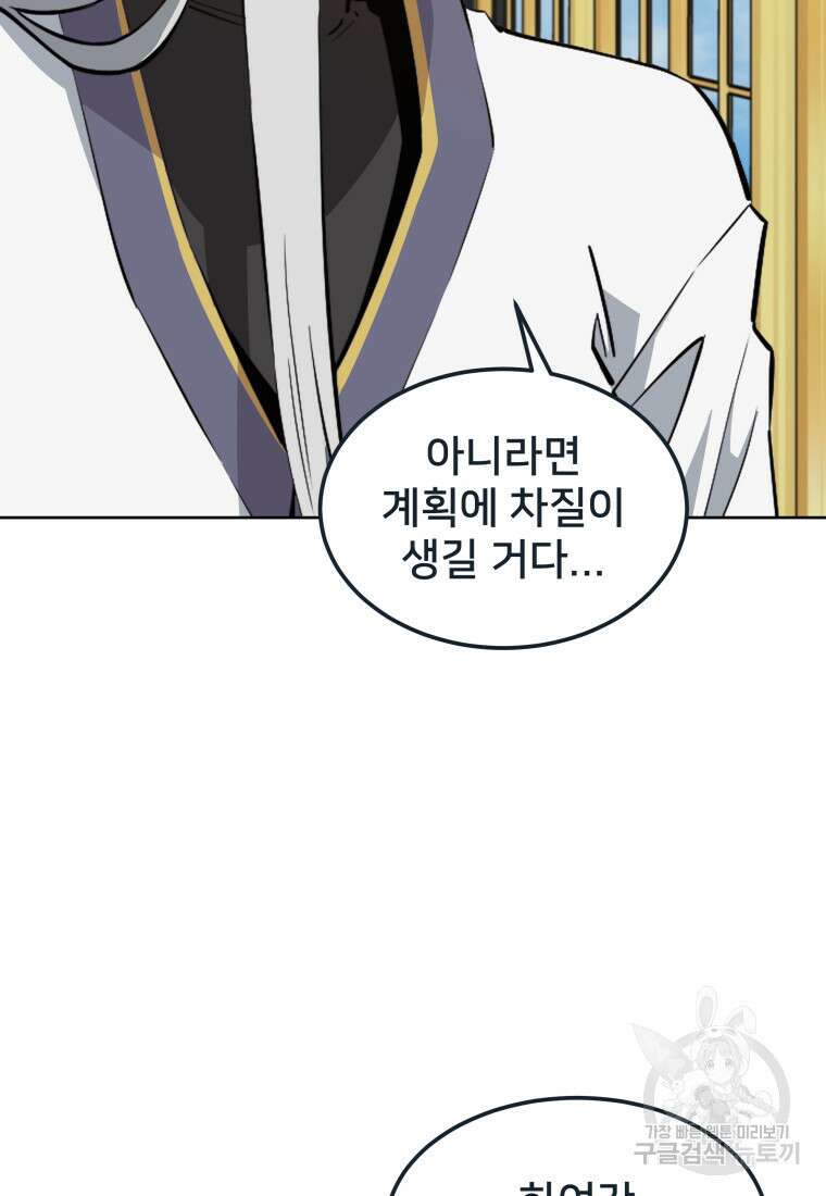 마신은 평화롭게 살고 싶다 44화 14