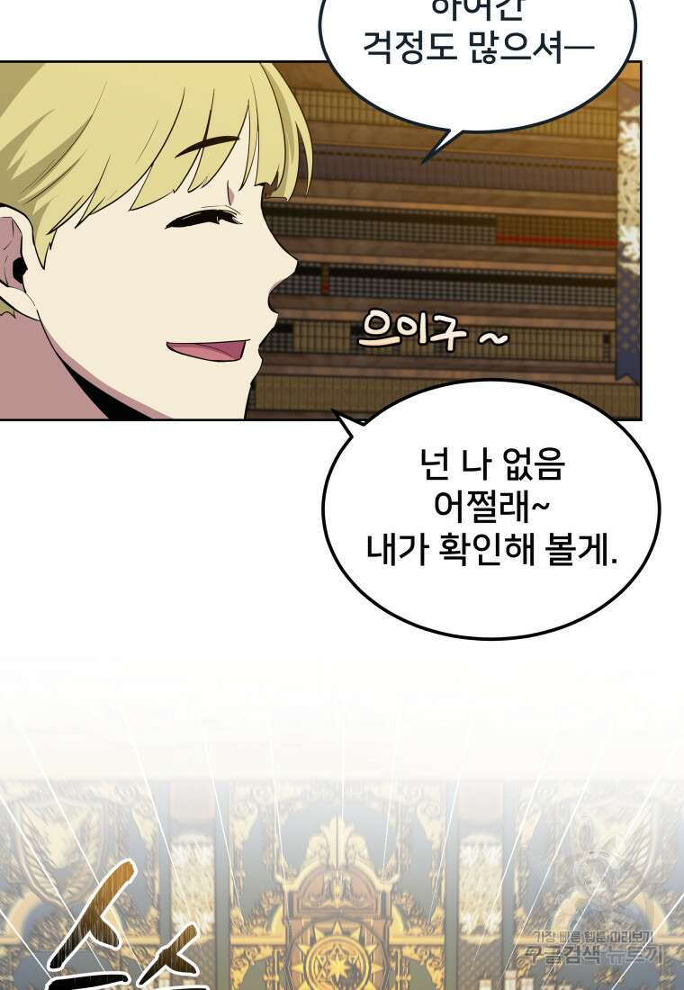 마신은 평화롭게 살고 싶다 44화 15