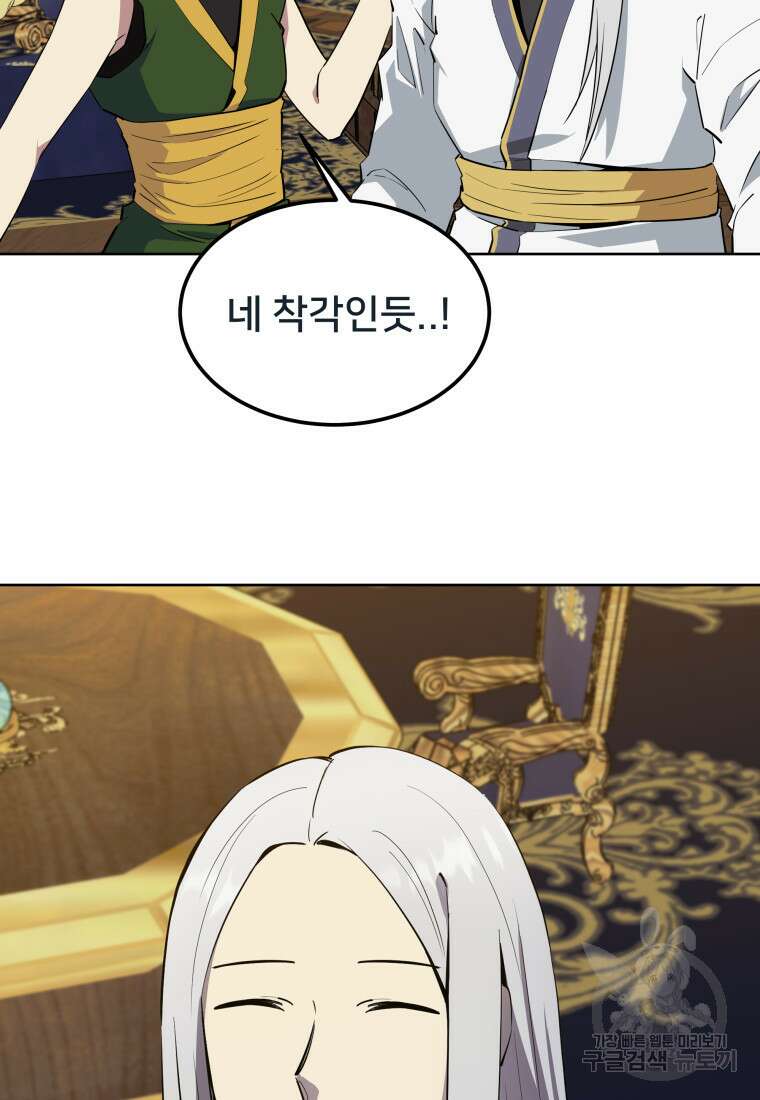 마신은 평화롭게 살고 싶다 44화 19