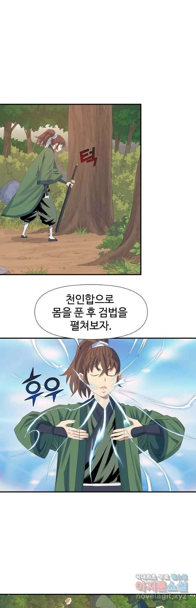 종횡구주 57화 2