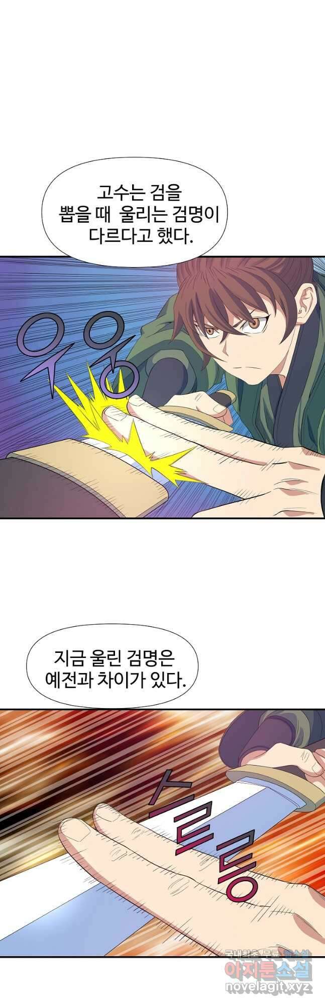 종횡구주 57화 6