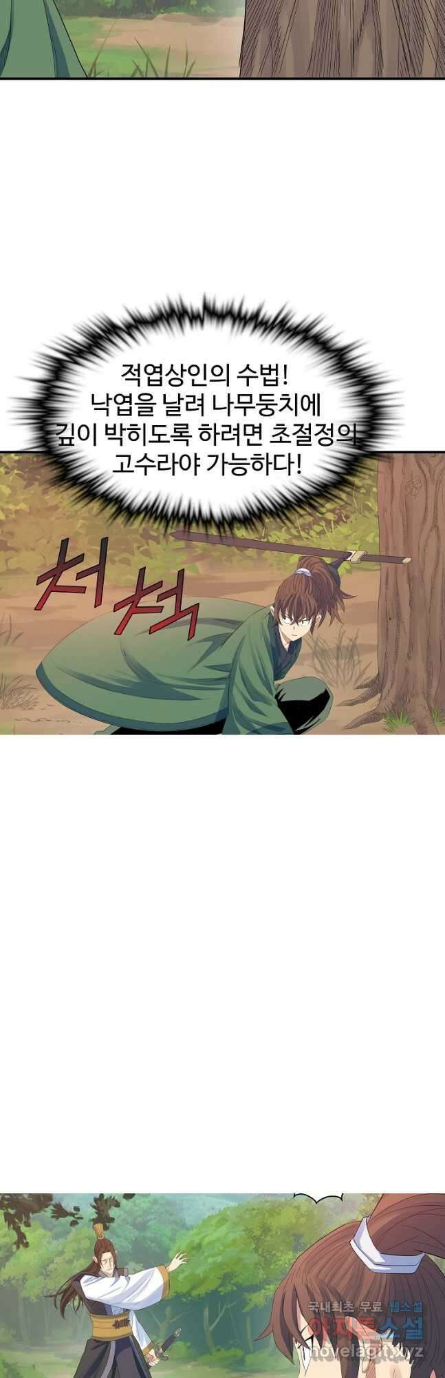 종횡구주 57화 19