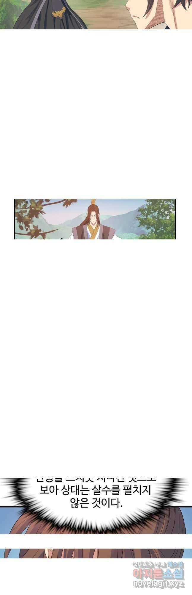 종횡구주 57화 20