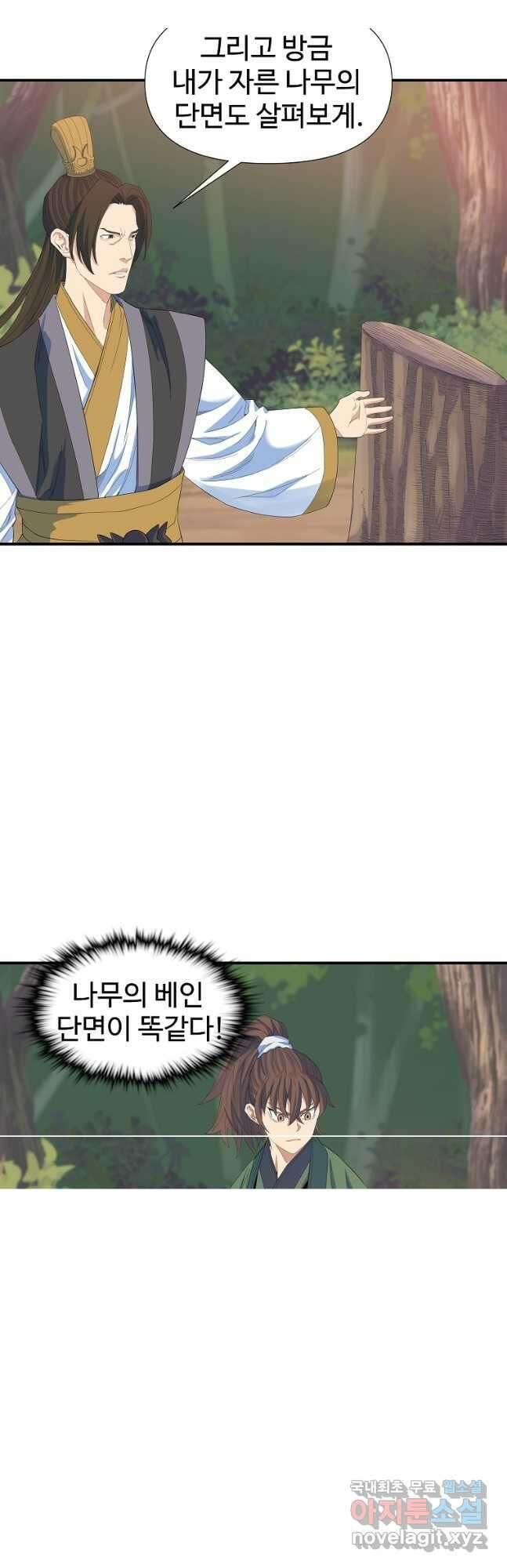 종횡구주 57화 25