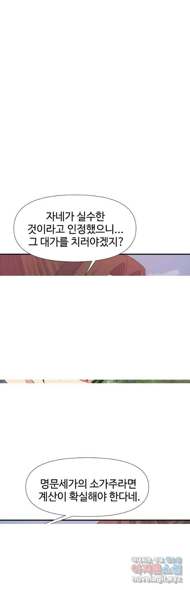 종횡구주 57화 32