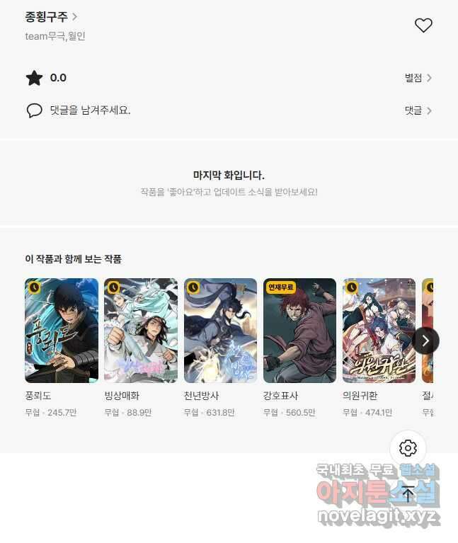 종횡구주 57화 36