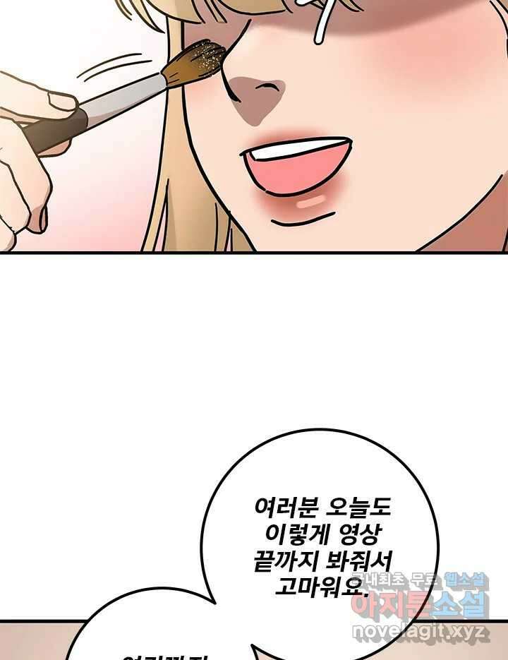 소녀신선 183화 노을이의 브이로그 1 2