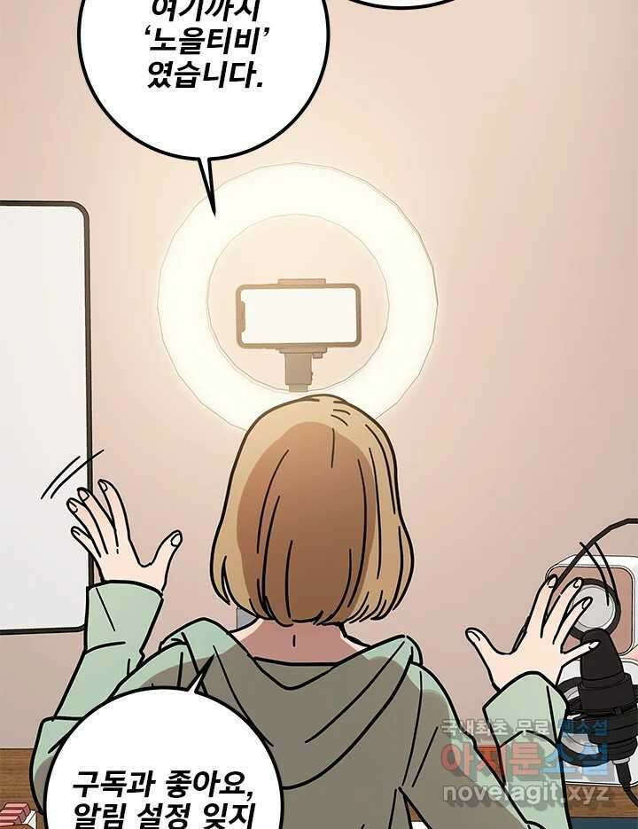 소녀신선 183화 노을이의 브이로그 1 3
