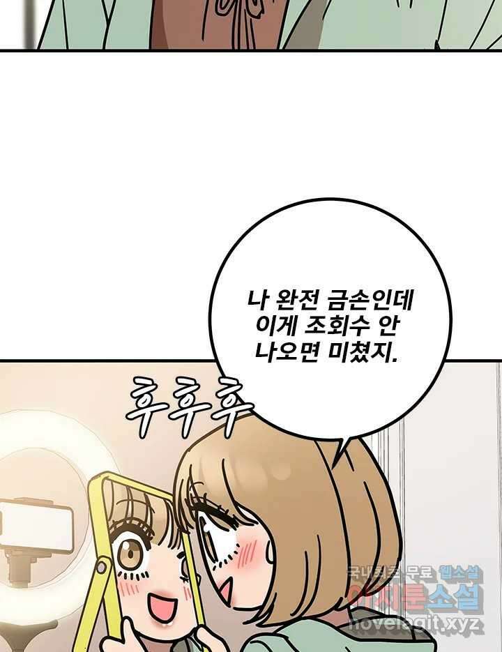 소녀신선 183화 노을이의 브이로그 1 7