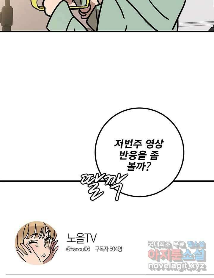소녀신선 183화 노을이의 브이로그 1 8