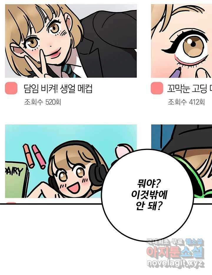 소녀신선 183화 노을이의 브이로그 1 9