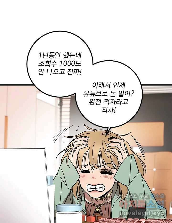 소녀신선 183화 노을이의 브이로그 1 10