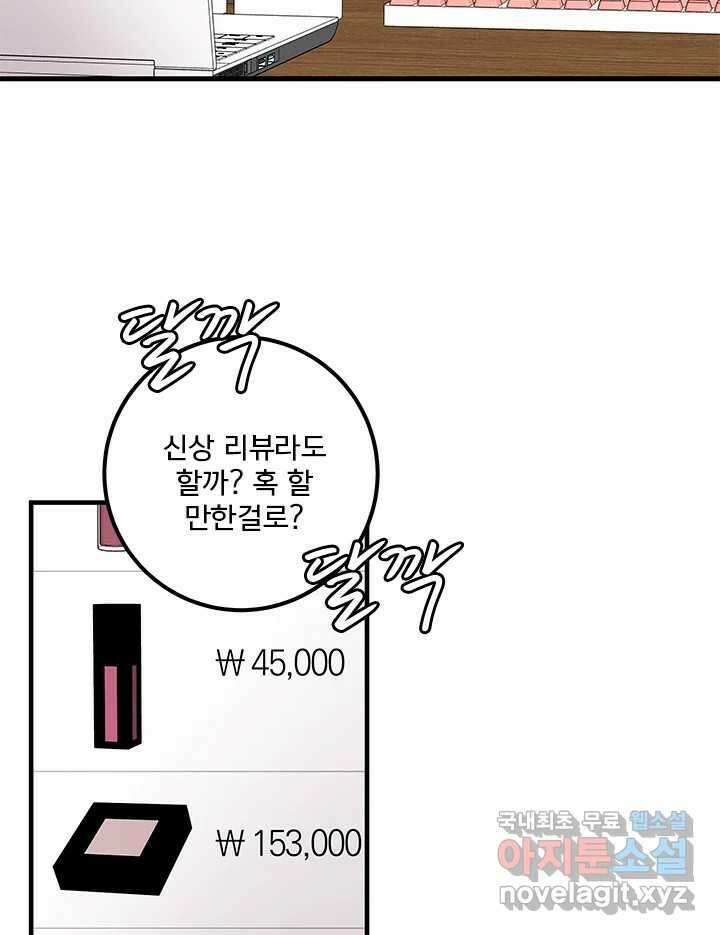 소녀신선 183화 노을이의 브이로그 1 11