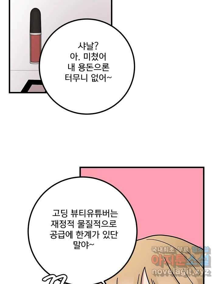 소녀신선 183화 노을이의 브이로그 1 12