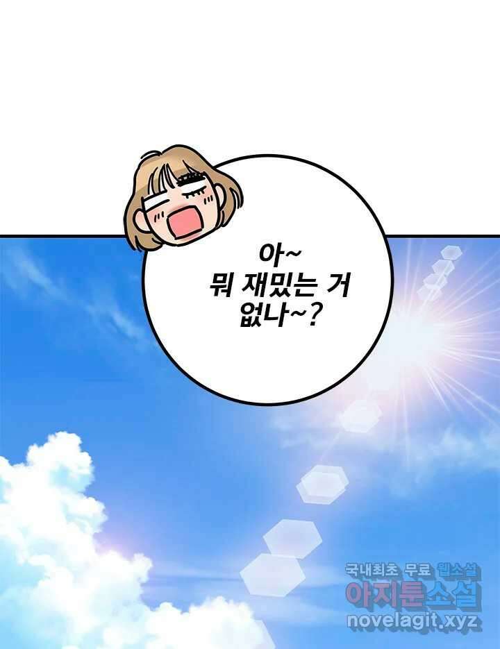 소녀신선 183화 노을이의 브이로그 1 14