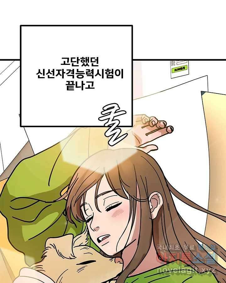 소녀신선 183화 노을이의 브이로그 1 16