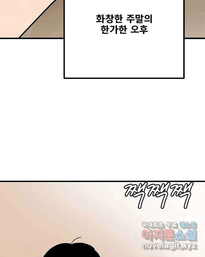 소녀신선 183화 노을이의 브이로그 1 18