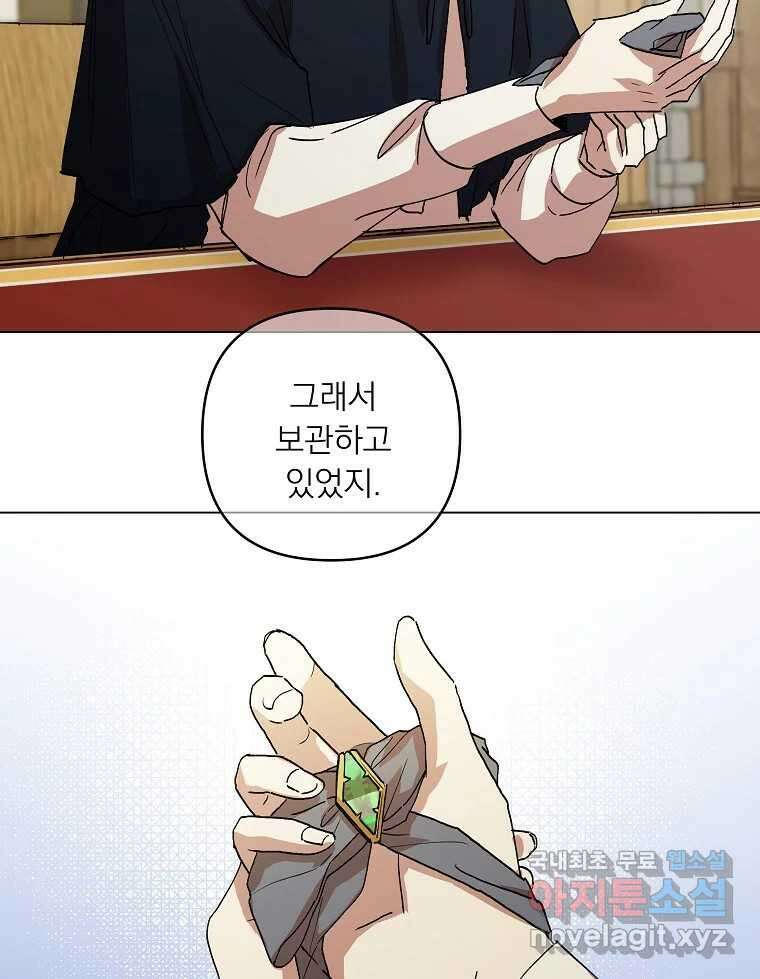 죽일 수 없다면 사랑하세요 41화 3