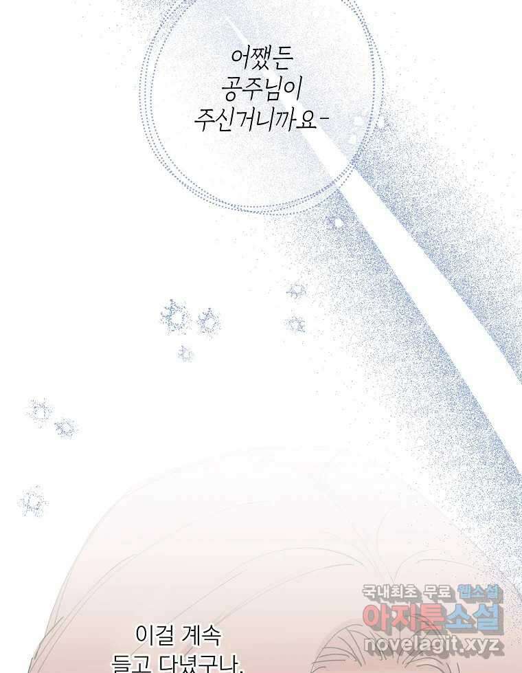 죽일 수 없다면 사랑하세요 41화 5