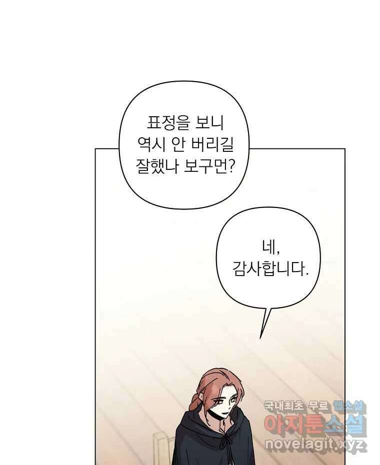 죽일 수 없다면 사랑하세요 41화 8