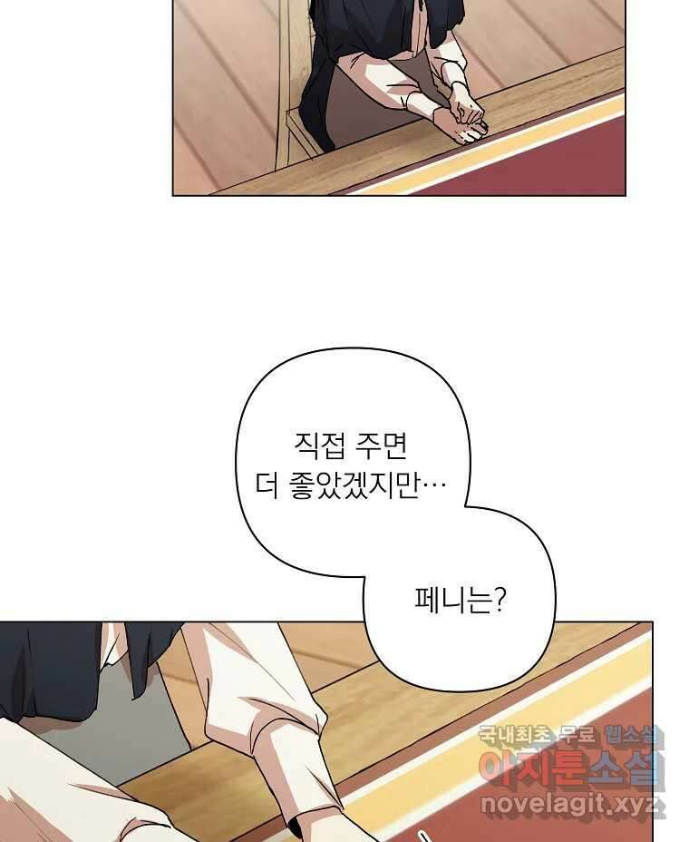 죽일 수 없다면 사랑하세요 41화 9