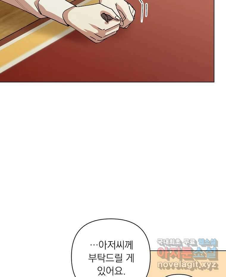 죽일 수 없다면 사랑하세요 41화 10