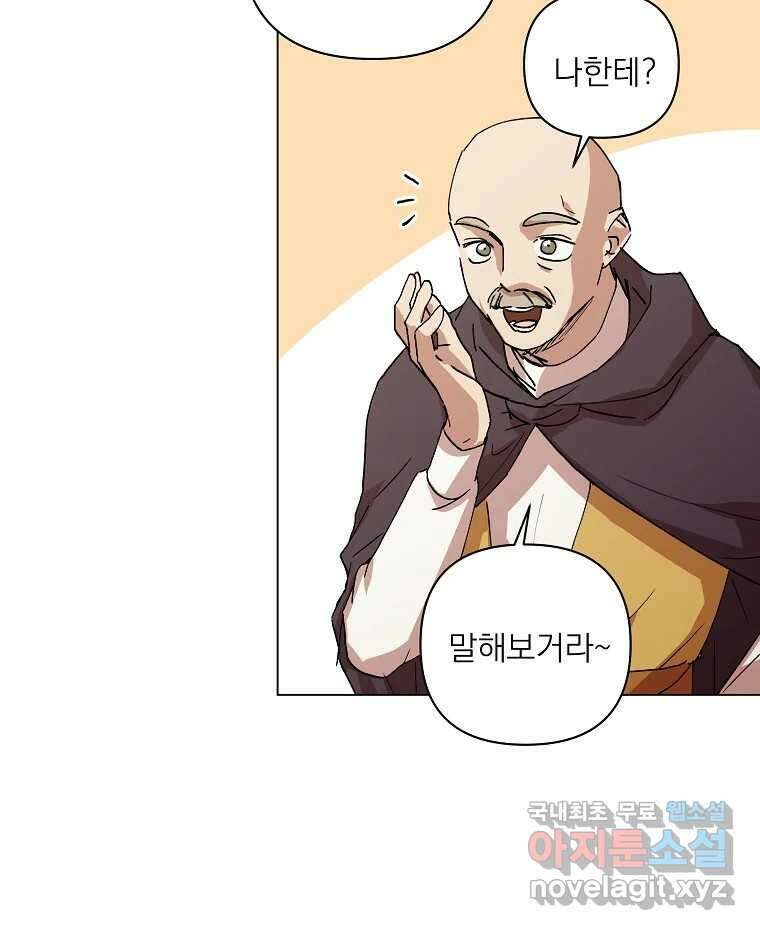 죽일 수 없다면 사랑하세요 41화 11