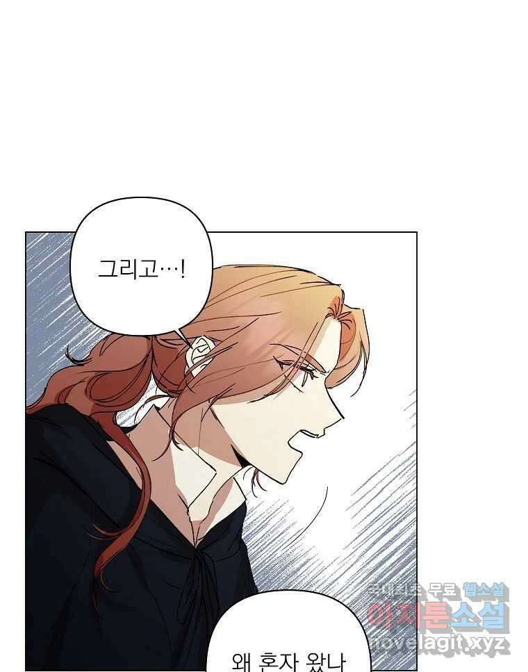 죽일 수 없다면 사랑하세요 41화 13