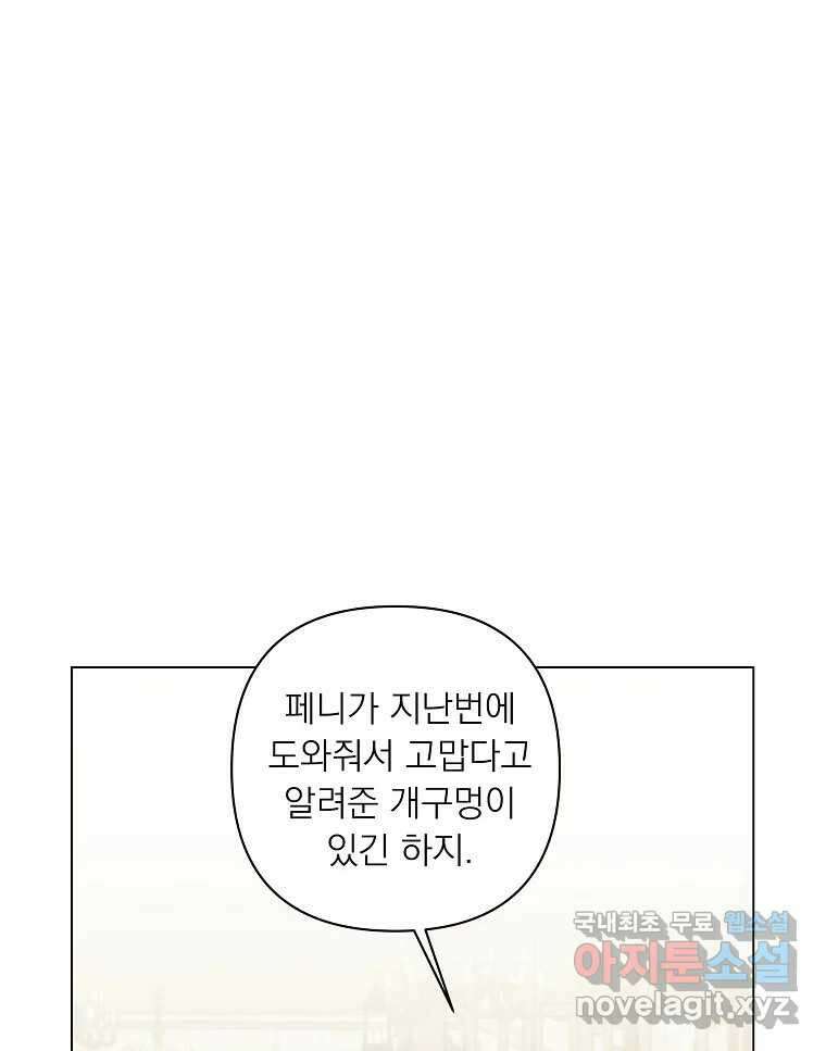 죽일 수 없다면 사랑하세요 41화 16
