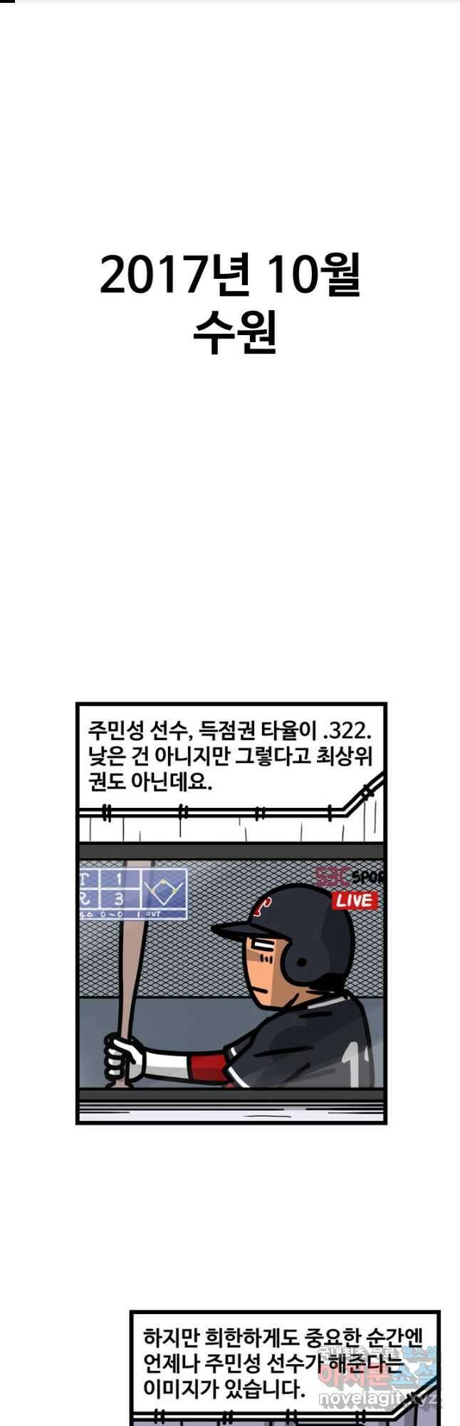 프로야구생존기 370화 1