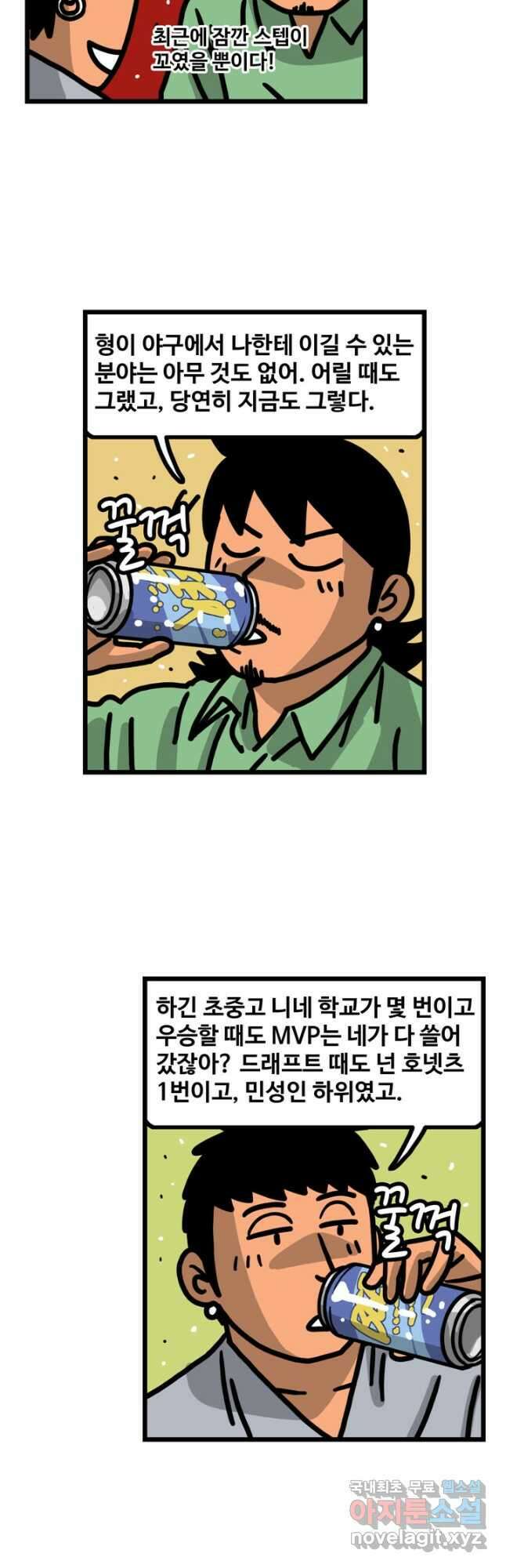 프로야구생존기 370화 3