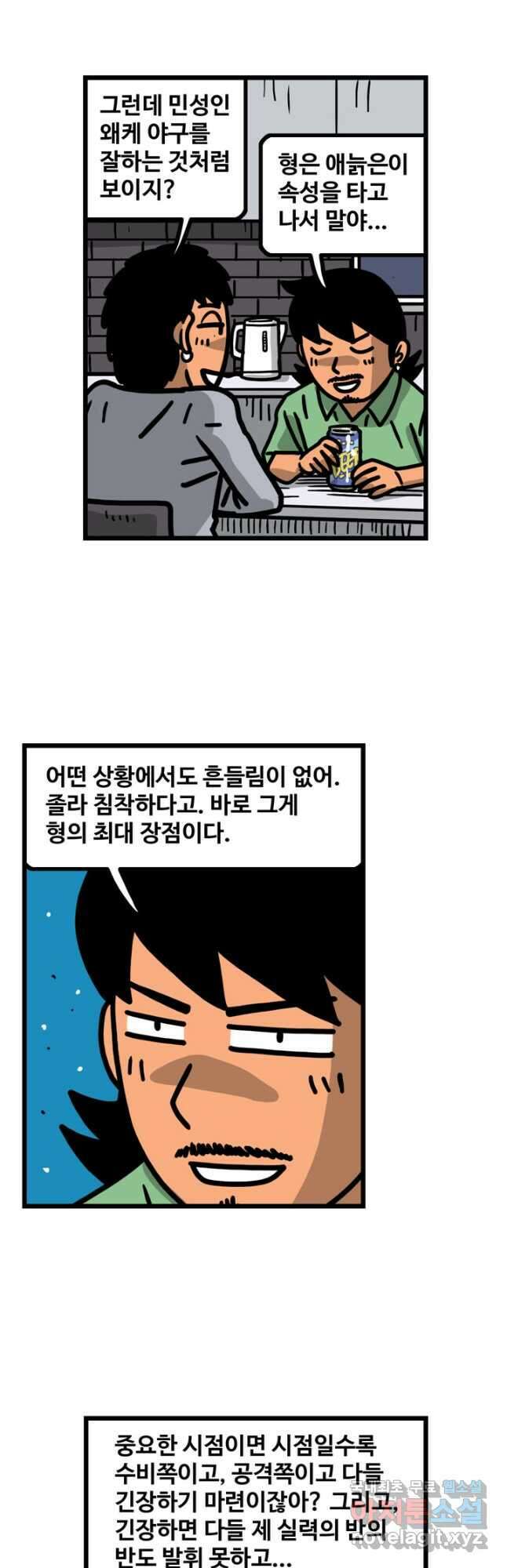 프로야구생존기 370화 4