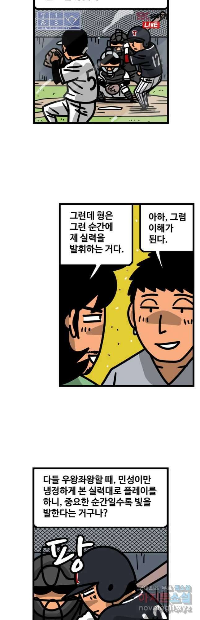 프로야구생존기 370화 5