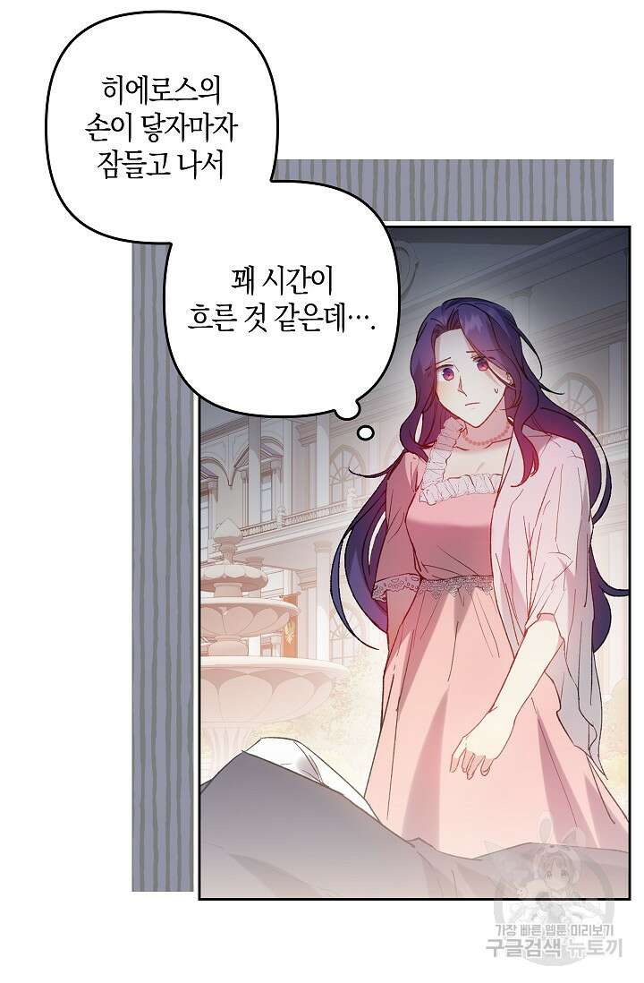 왕의 공녀 조심하세요! 마왕의 딸입니다 4화 3