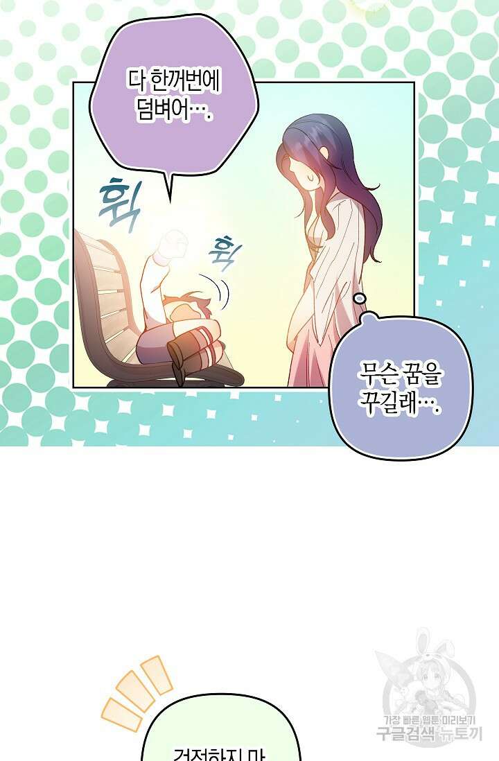 왕의 공녀 조심하세요! 마왕의 딸입니다 4화 5