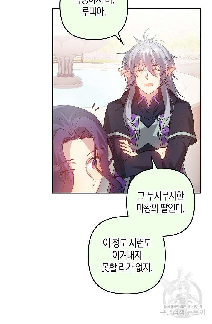 왕의 공녀 조심하세요! 마왕의 딸입니다 4화 6