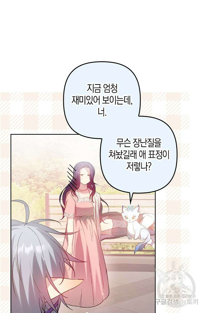 왕의 공녀 조심하세요! 마왕의 딸입니다 4화 7