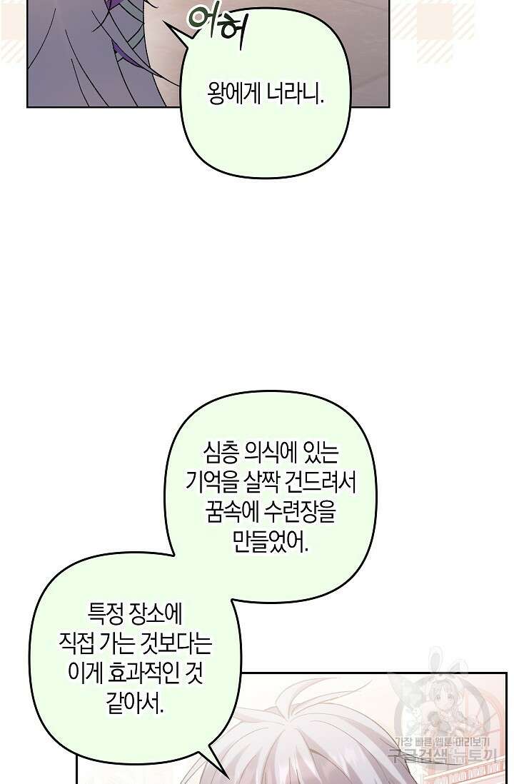 왕의 공녀 조심하세요! 마왕의 딸입니다 4화 8