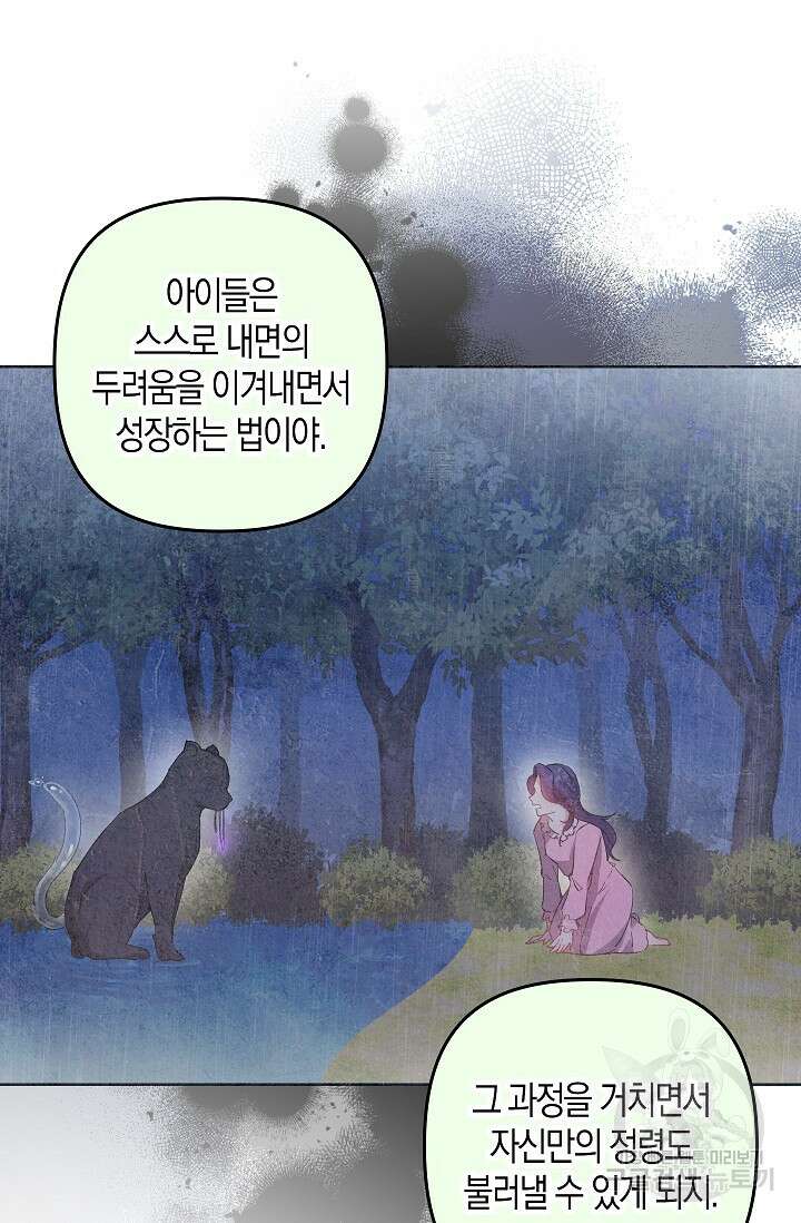 왕의 공녀 조심하세요! 마왕의 딸입니다 4화 10