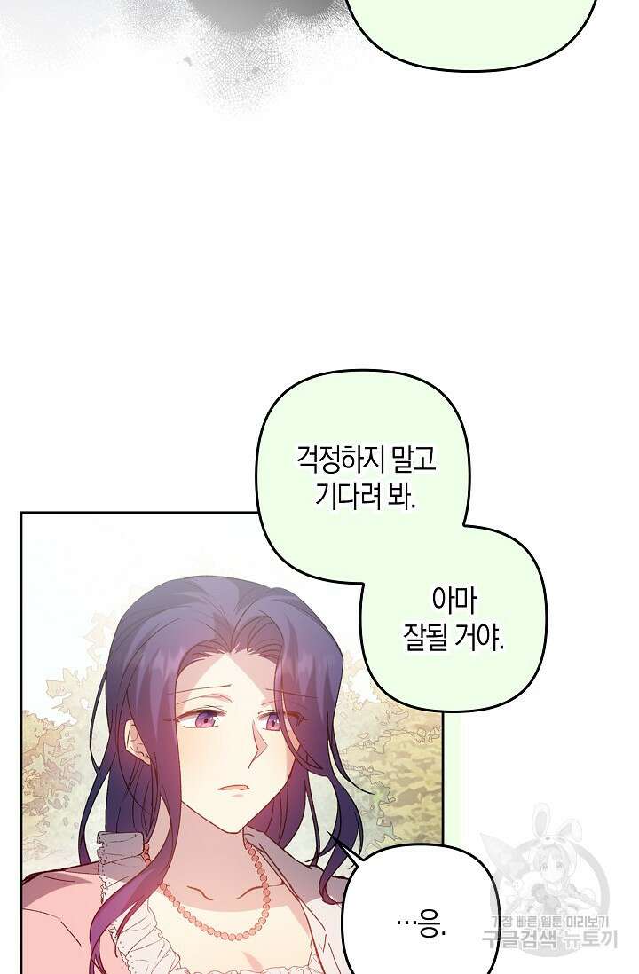 왕의 공녀 조심하세요! 마왕의 딸입니다 4화 11
