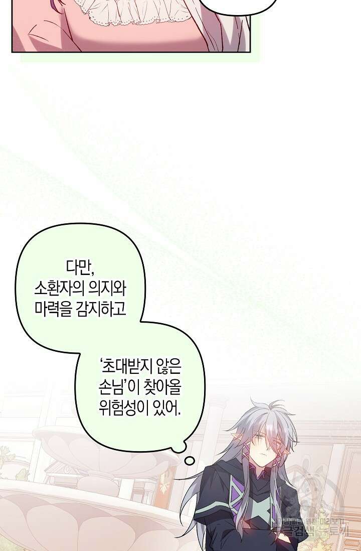 왕의 공녀 조심하세요! 마왕의 딸입니다 4화 12