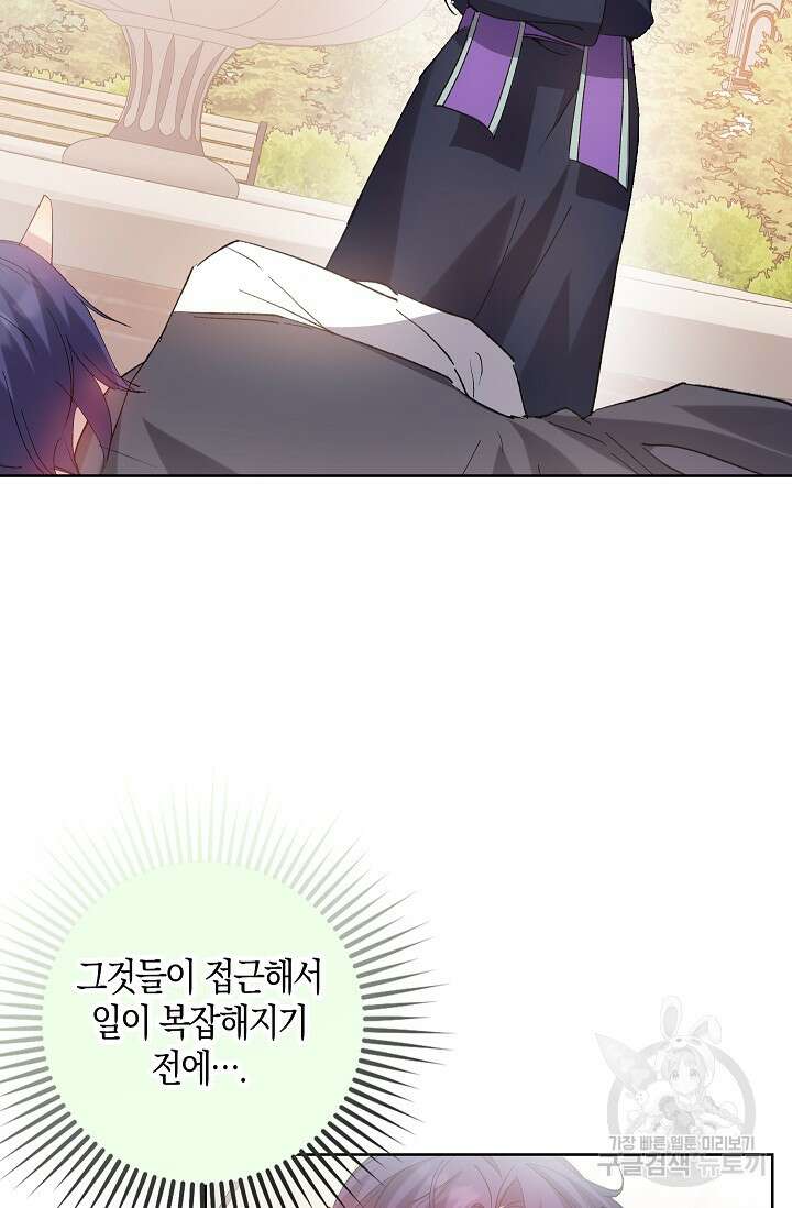 왕의 공녀 조심하세요! 마왕의 딸입니다 4화 13