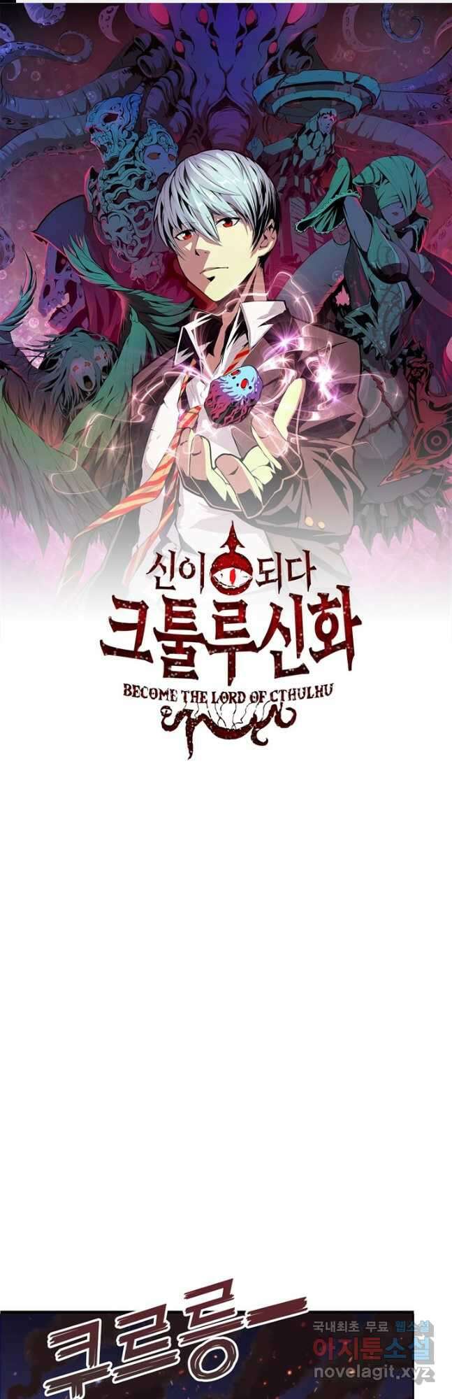 신이되다 - 크툴루신화 184화 1